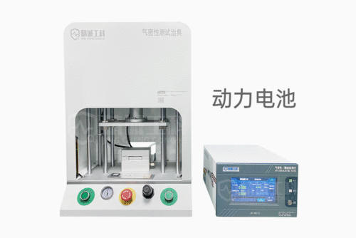 新能源電池行業(yè)的氣密性檢測(cè)儀 從測(cè)試標(biāo)準(zhǔn) 原理到應(yīng)用介紹