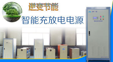 JL鎳氫動力電池分容設備公司_能源/新能源欄目